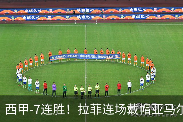 西甲-7连胜！拉菲连场戴帽亚马尔两助 巴萨3-1塞维利亚
